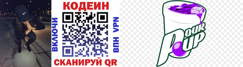 Кодеиновый сироп Lean Purple Drank  Купить  Старая Русса 